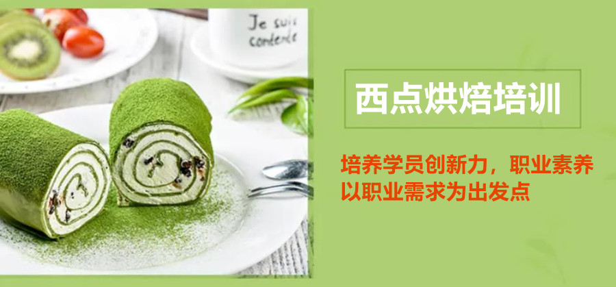 西安西点烘焙培训 西安西点烘焙培训