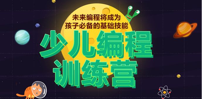 少儿编程培训机构介绍
