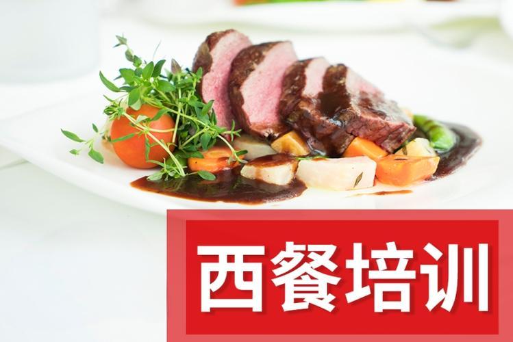 哈尔滨本地十大西餐制作培训班机构排名 哈尔滨本地十大西餐制作培训班机构排名
