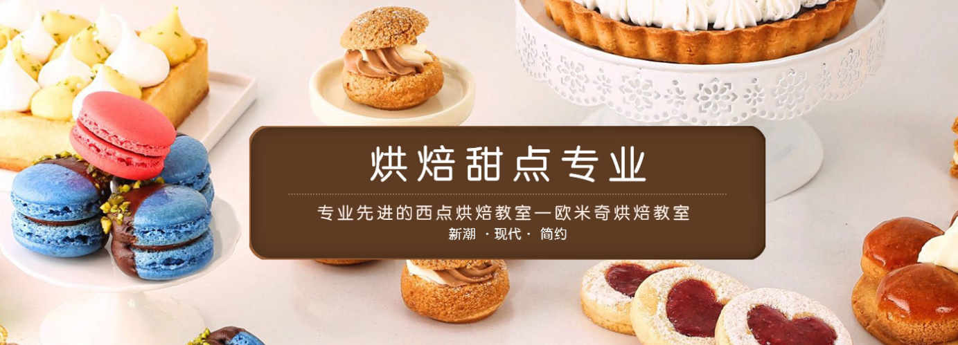 行业甄选|十大糕点烘焙培训机构排行榜推荐