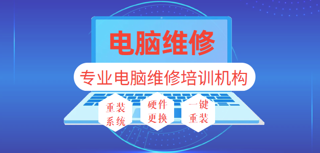 山东正规的十大手机电脑维修培训机构名单榜汇总 山东正规的十大手机电脑维修培训机构名单榜汇总
