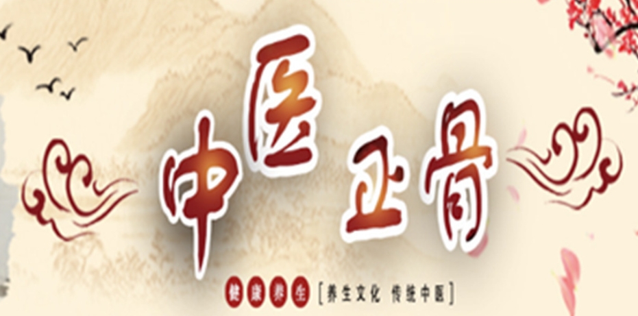 中医正骨推拿培训机构 中医正骨推拿培训机构