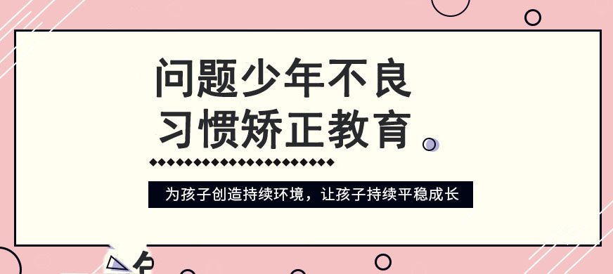 叛逆孩子成长指导