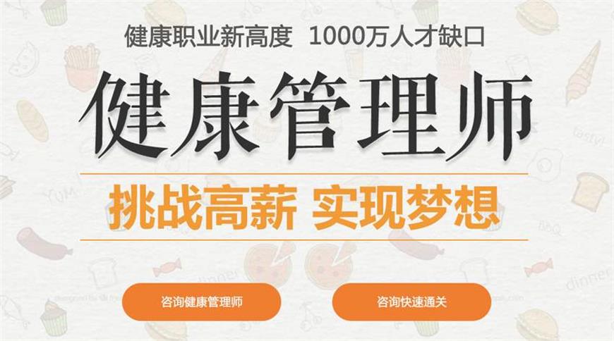郑州本地十大热门的健康管理师培训机构排名榜 郑州本地十大热门的健康管理师培训机构排名榜
