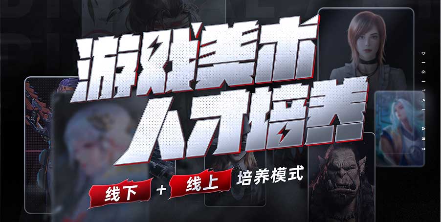 西安国内十大热门的游戏原画设计培训机构排行榜