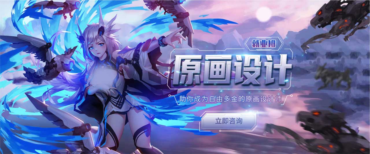 西安国内十大热门的游戏原画设计培训机构排行榜