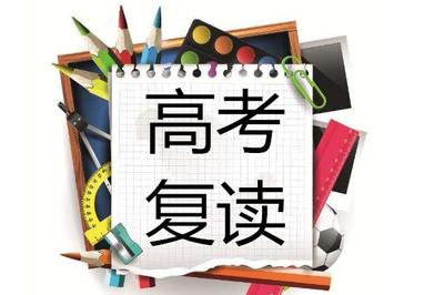 高考复读机构推荐