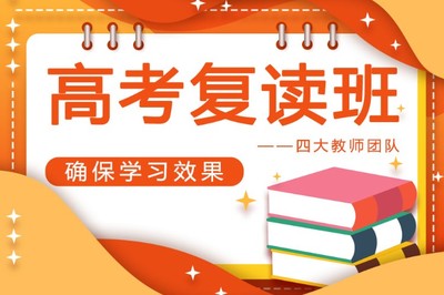 高考复读机构推荐