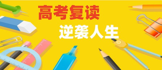 高考复读机构推荐