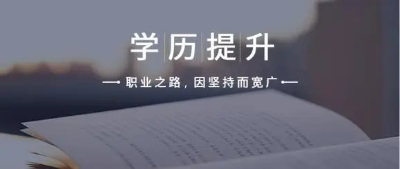 河北靠谱的成人提升学历报考机构十大排名榜单汇总 河北靠谱的成人提升学历报考机构十大排名榜单汇总