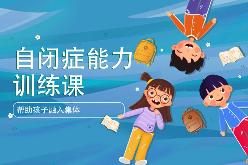 多动症儿童康复训练引导