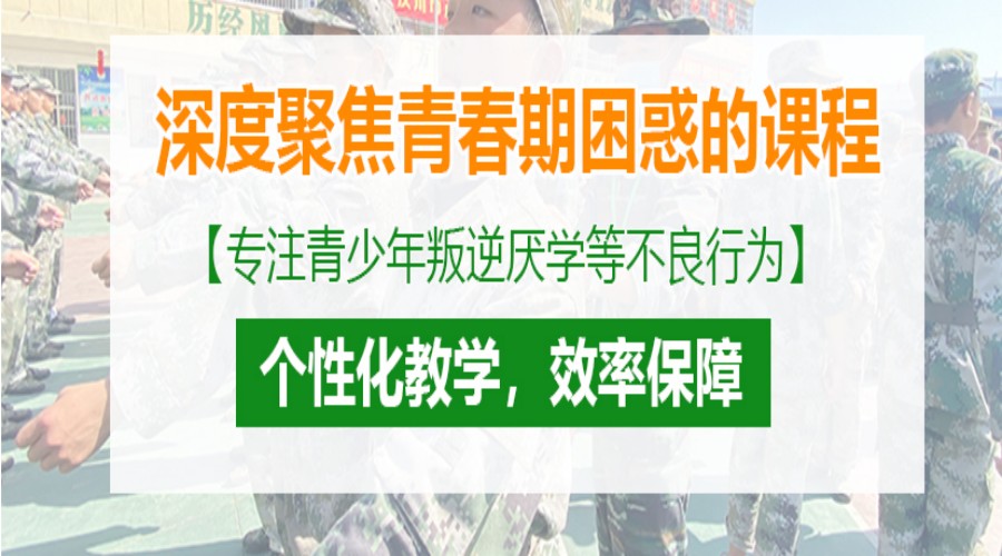 青少年叛逆管教基地