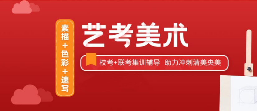 全日制美术艺考培训班