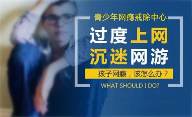 湖北十大大叛逆少年戒网瘾管教学校排名推荐一览 湖北十大大叛逆少年戒网瘾管教学校排名推荐一览