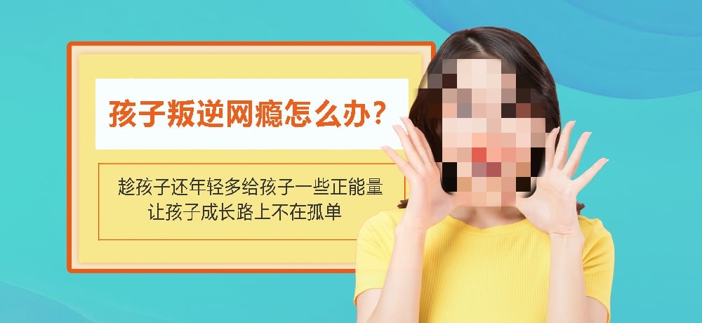 叛逆孩子成长训练基地推荐