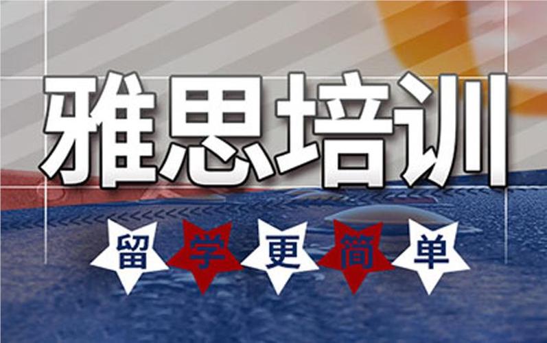 上海十大靠谱雅思英语培训机构排名一览