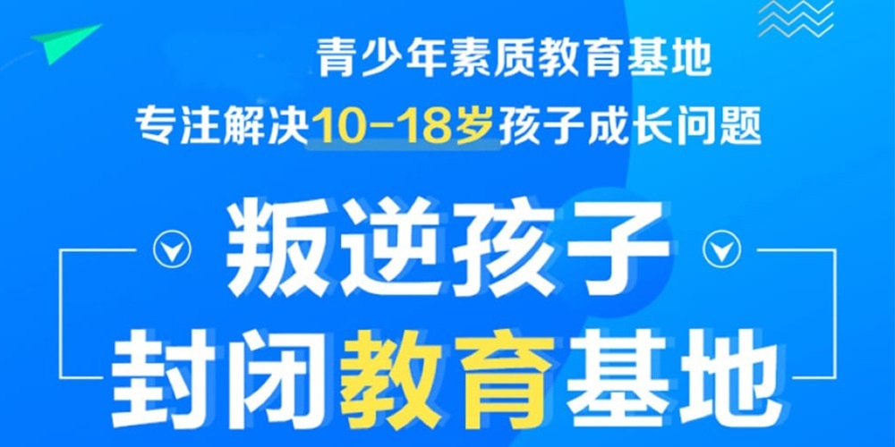叛逆孩子成长指导