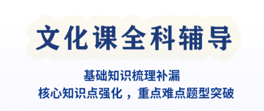 艺考生文化课培训机构 艺考生文化课培训机构