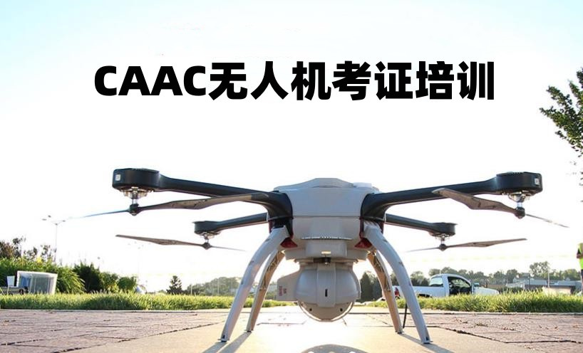 上海专业的无人机培训机构 上海专业的无人机培训机构