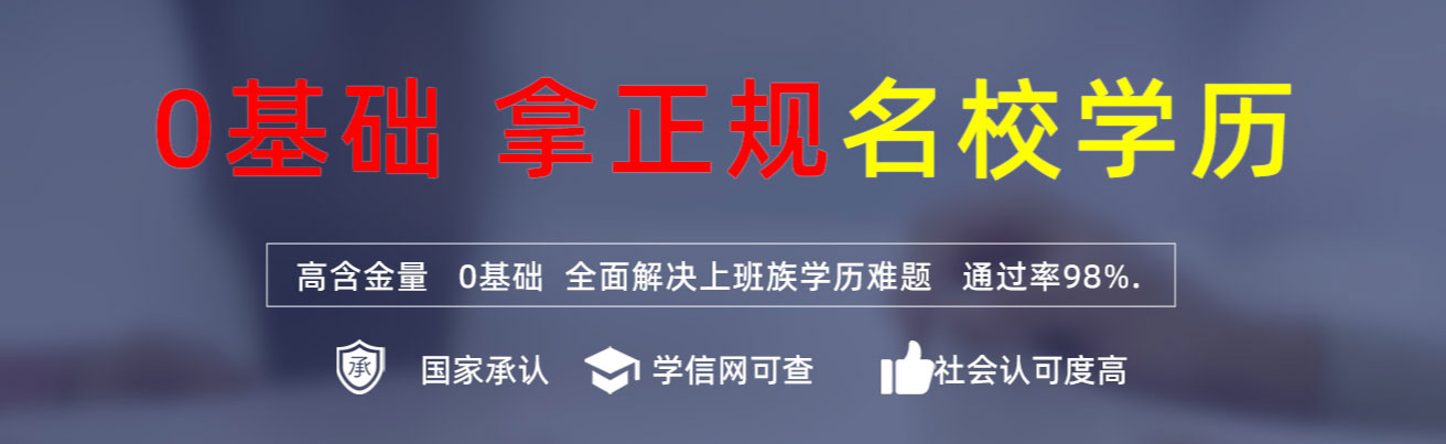 山东地区十大学历提升教育机构排名