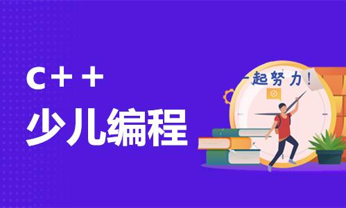 少儿编程培训课程介绍