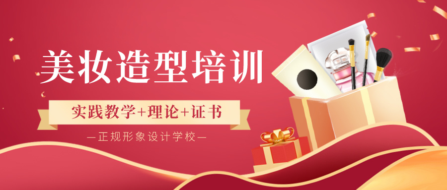 化妆技术培训机构
