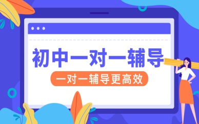 初中辅导机构推荐
