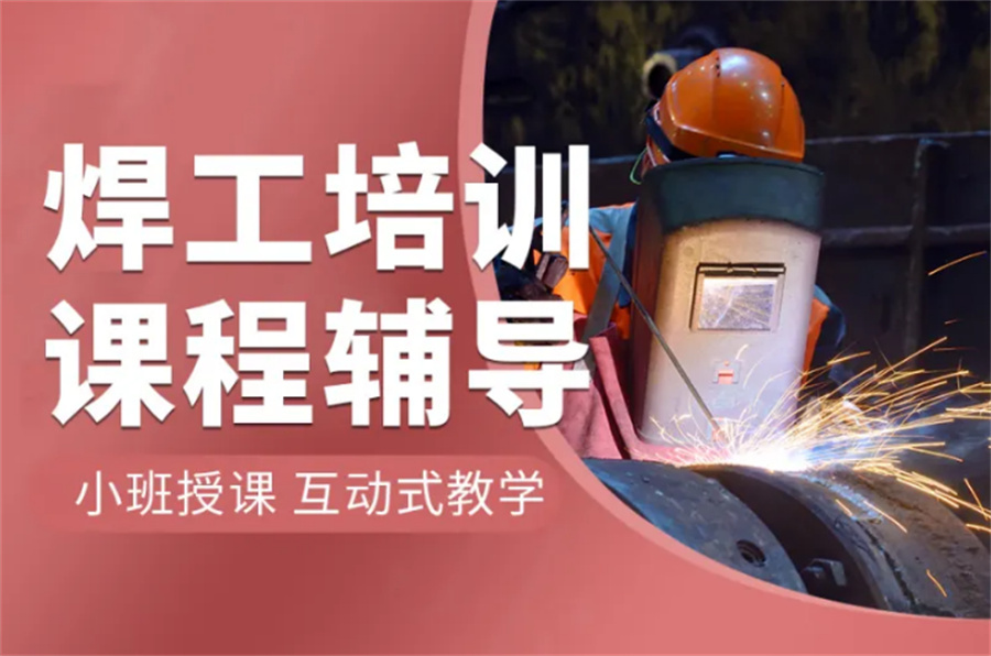 电工焊工证培训机构