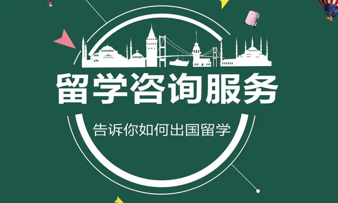揭秘2024年度口碑TOP10留学中介机构排行榜