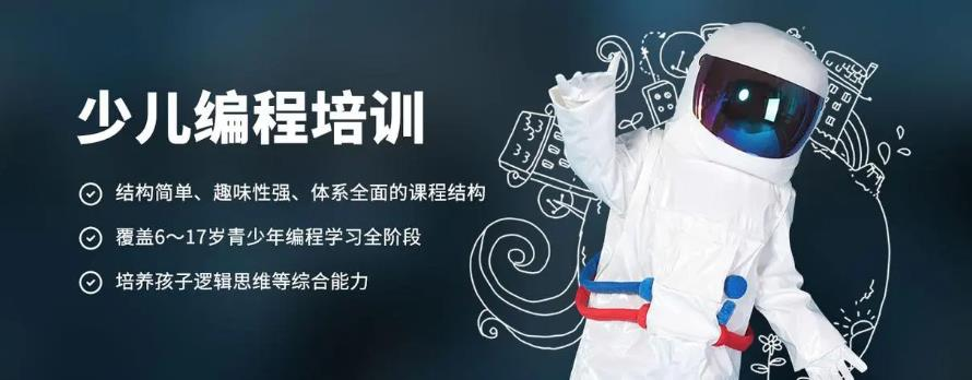 少儿编程培训机构 少儿编程培训机构