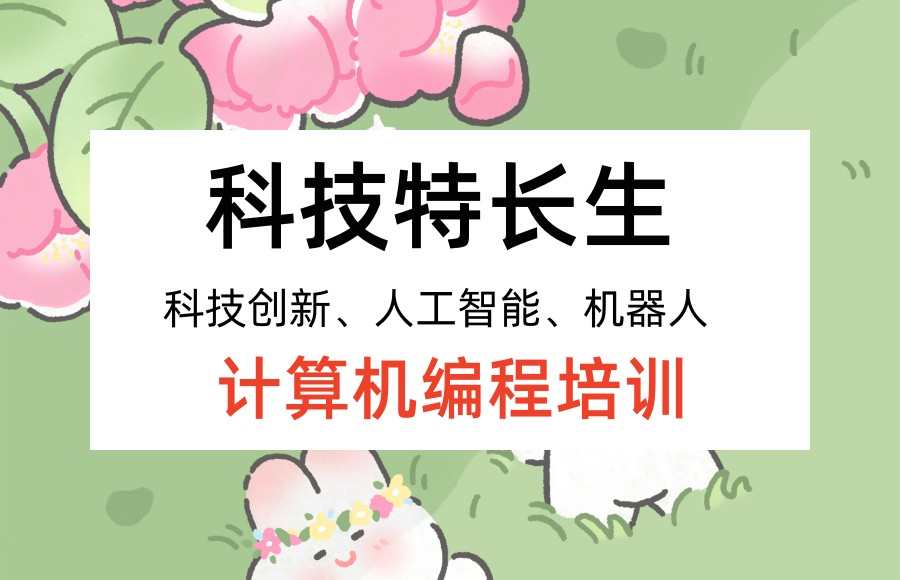 少儿编程培训机构