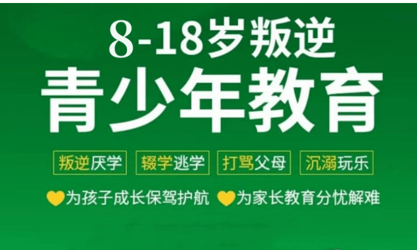 山东潍坊10大青少年叛逆行为矫正学校排名