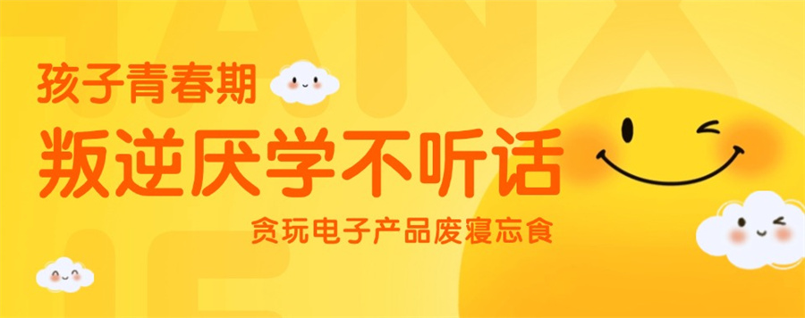 青少年叛逆不服管教特训学校