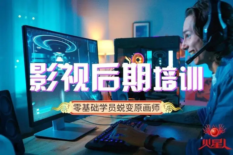 影视后期制作培训