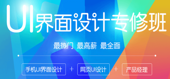 UI设计培训课程介绍