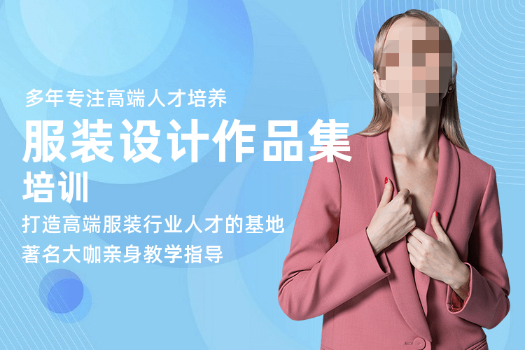 服装设计留学指导