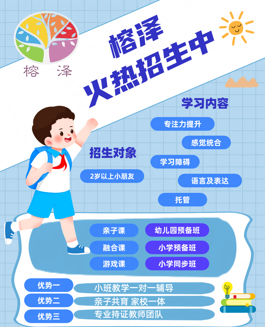 天津十大谱系（孤独症）幼小衔接班康复机构排名