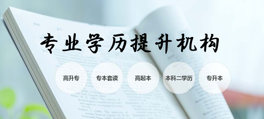 河北成人高考培训机构 河北成人高考培训机构