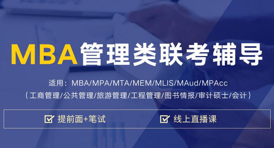 国内十大排名好的MPAcc考研培训机构名单一览 国内十大排名好的MPAcc考研培训机构名单一览
