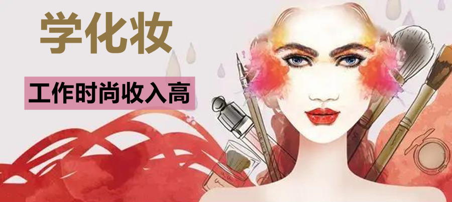 南京化妆技术培训机构