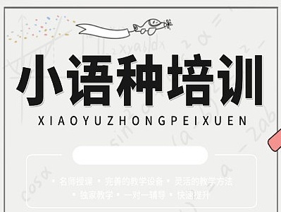 德语培训机构推荐