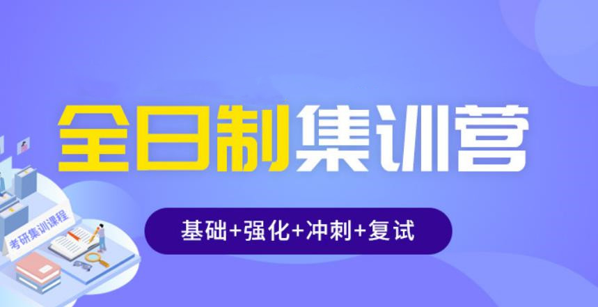考研培训机构 考研培训机构