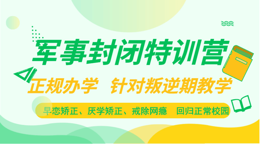 叛逆管教基地推荐