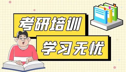 考研集训营推荐