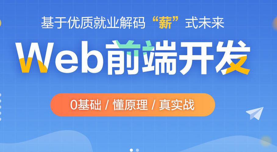 深圳十大靠谱的web前端培训机构排行榜 深圳十大靠谱的web前端培训机构排行榜