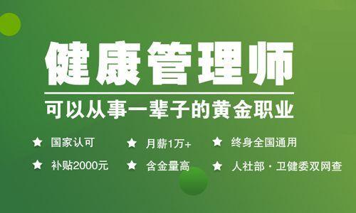健康管理师培训