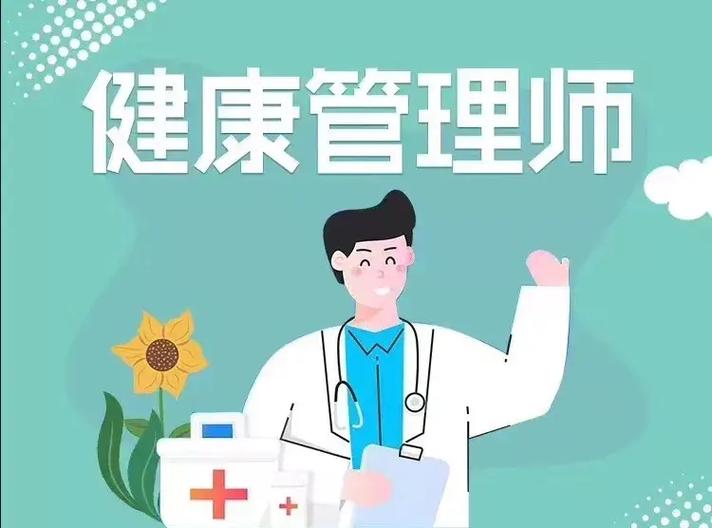 健康管理师培训