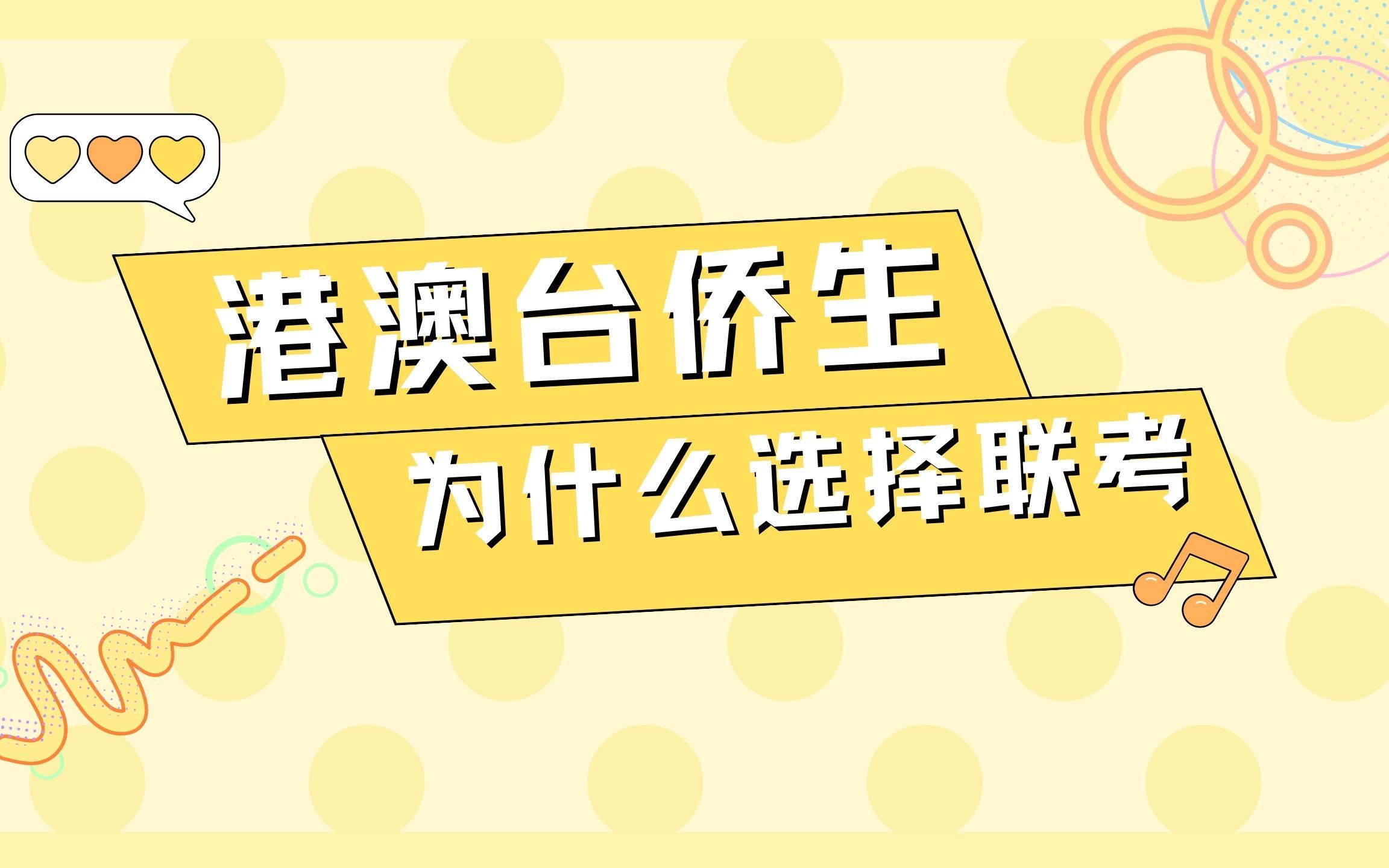 港澳台联考培训 港澳台联考培训