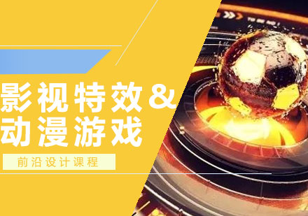 动漫特效培训课程推荐 动漫特效培训课程推荐