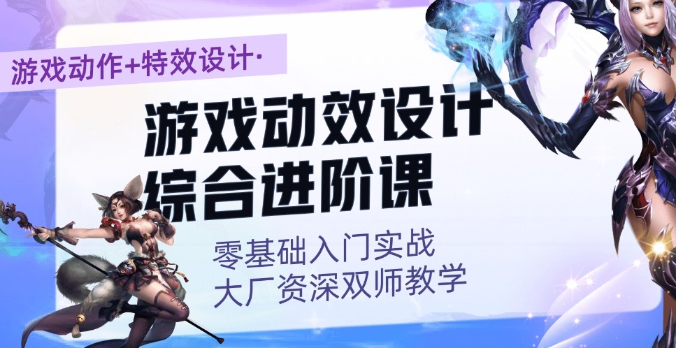 动漫特效培训课程推荐 动漫特效培训课程推荐